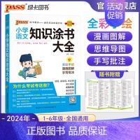 小学语文知识大全 小学升初中 [正版]2024年新版小学语文知识大全小学语文基础知识涂书大全小升初一二三四五六年级期中期
