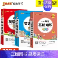英语词汇+语法+基础知识❤3本套 小学通用 [正版]2024新版小学生英语基础知识英语词汇语法小学3-6年级掌中宝全彩手