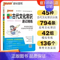 古代文化常识 高中通用 [正版]pass绿卡图书一天一背高中语文古代文化常识速记精练高一高二高三高考语文专项训练基础知识