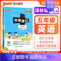 英语--译林版 五年级下 [正版]译林版江苏 小学学霸速记五年级英语上册下册知识点汇总速查速记思维训练英语词汇语法短语同