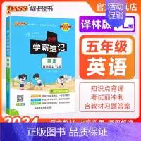 英语--译林版 五年级下 [正版]译林版江苏 小学学霸速记五年级英语上册下册知识点汇总速查速记思维训练英语词汇语法短语同