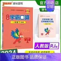 数学 小学一年级 [正版]2024春小学学霸口算一年级下册数学人教版口算题卡同步练习册RJ版1年级计算达人能手口算心算速