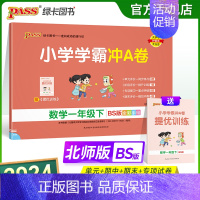 数学-北师版 一年级下 [正版]2024春新版小学学霸冲A卷数学一年级下册试卷测试卷北师版同步训练测试卷真题单元期中期末