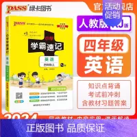 英语-人教版 四年级下 [正版]人教版 小学学霸速记四年级英语上册下册知识点汇总速查速记思维训练英语词汇语法短语同步复习