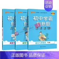 [同步练习]语数英3本人教 九年级/初中三年级 [正版]人教版2024秋初中学霸创新题语文九年级上册下册全套同步练习册练