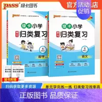[数学]--人教版 五年级上 [正版]2024秋新版绿卡小学五年级单元归类复习语文数学全套上册期中期末真题冲刺训练人教版