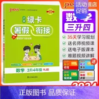 数学人教版 三升四 [正版]2024新版数学三升四暑假衔接小学三年级人教版暑假作业上下册暑假预习复习一本通提优训练暑假打