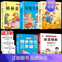 三上3本+同步作文+阅读理解 [正版]稻草人书三年级上册必读课外书安徒生童话格林童话必读的全集快乐读书吧阅读课外书老师经