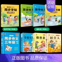 [三上全8本]课外书+作文+字帖+语数英同步练习册 [正版]稻草人书三年级上册必读课外书安徒生童话格林童话必读的全集快乐