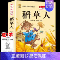 稻草人 [正版]稻草人书三年级上册必读课外书安徒生童话格林童话必读的全集快乐读书吧阅读课外书老师经典3年级同步作文人教版