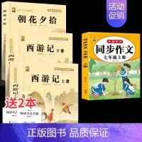 七上3本+七上作文 [正版]朝花夕拾西游记原著完整版七年级必读的课外书必读书人教版上册下册鲁迅原著吴承恩无删减老师初一必