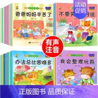 [40册]情绪管理+性格培养+情商培养+习惯培养 [正版]绘本阅读幼儿园小中大班儿童绘本3-4-6岁0到3岁2岁宝宝故事