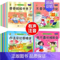 [40册]自我保护+情绪管理+性格培养+情商培养 [正版]绘本阅读幼儿园小中大班儿童绘本3-4-6岁0到3岁2岁宝宝故事