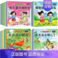 [40册]科普20册+逆商+保护 [正版]绘本阅读幼儿园小中大班儿童绘本3-4-6岁0到3岁2岁宝宝故事书早教有声情绪管