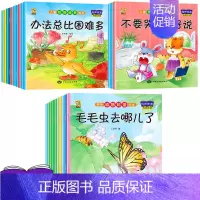 [30册]情绪管理+性格培养+科普 [正版]绘本阅读幼儿园小中大班儿童绘本3-4-6岁0到3岁2岁宝宝故事书早教有声情绪