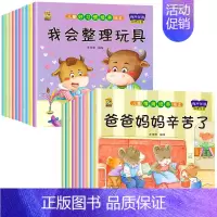 [20册]情商培养+习惯培养 [正版]绘本阅读幼儿园小中大班儿童绘本3-4-6岁0到3岁2岁宝宝故事书早教有声情绪管理与