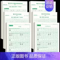 [上下册]同步字帖4年级+同步作文字帖+素材积累字帖 [正版]四年级上册同步字帖语文练字帖人教版小学生钢笔硬笔书法练字本