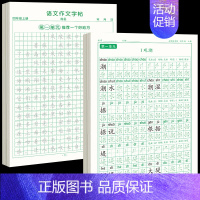 [上册]同步字帖4年级+同步作文字帖 [正版]四年级上册同步字帖语文练字帖人教版小学生钢笔硬笔书法练字本楷书笔画笔顺儿童