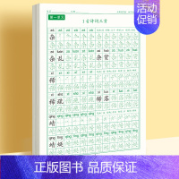 [下册]同步字帖4年级 [正版]四年级上册同步字帖语文练字帖人教版小学生钢笔硬笔书法练字本楷书笔画笔顺儿童铅笔描红练习写