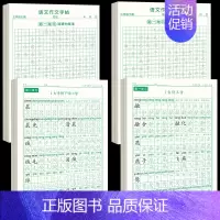 [上下册]同步字帖3年级+同步作文字帖 [正版]三年级上册同步练字帖语文人教版小学生钢笔硬笔书法练字本楷书笔画笔顺儿童铅