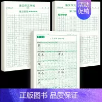 [上册]同步字帖3年级+同步作文字帖+素材积累字帖 [正版]三年级上册同步练字帖语文人教版小学生钢笔硬笔书法练字本楷书笔
