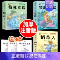 [加厚注音版]3上全套+同步考点 [正版]稻草人书三年级上册必读课外书安徒生童话格林童话必读的全集快乐读书吧阅读课外书老