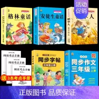 三上3本+同步作文+同步字帖 [正版]稻草人书三年级上册必读课外书安徒生童话格林童话必读的全集快乐读书吧阅读课外书老师经