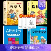 三上3本+同步字帖 [正版]稻草人书三年级上册必读课外书安徒生童话格林童话必读的全集快乐读书吧阅读课外书老师经典3年级同