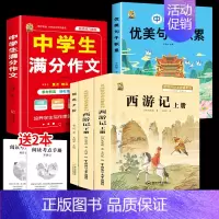 七上3本+满分作文+优美句子 [正版]朝花夕拾西游记原著完整版七年级必读的课外书必读书人教版上册下册鲁迅原著吴承恩无删减