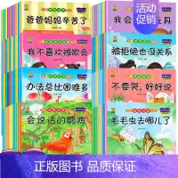 [全80册]科普20册+情绪+性格+情商+习惯+逆商+保护 [正版]绘本阅读幼儿园小中大班儿童绘本3-4-6岁0到3岁2