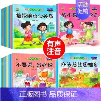[40册]逆商培养+自我保护+情绪管理+性格培养 [正版]绘本阅读幼儿园小中大班儿童绘本3-4-6岁0到3岁2岁宝宝故事