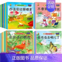 [40册]科普20册+情绪+性格 [正版]绘本阅读幼儿园小中大班儿童绘本3-4-6岁0到3岁2岁宝宝故事书早教有声情绪管