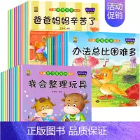[30册]情商培养+性格培养+习惯培养 [正版]绘本阅读幼儿园小中大班儿童绘本3-4-6岁0到3岁2岁宝宝故事书早教有声