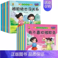[20册]逆商培养+自我保护 [正版]绘本阅读幼儿园小中大班儿童绘本3-4-6岁0到3岁2岁宝宝故事书早教有声情绪管理与