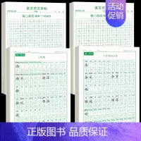 [上下册]同步字帖4年级+同步作文字帖 [正版]四年级上册同步字帖语文练字帖人教版小学生钢笔硬笔书法练字本楷书笔画笔顺儿