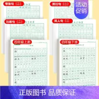 [上下册]同步字帖4上下+优美字帖二 [正版]四年级上册同步字帖语文练字帖人教版小学生钢笔硬笔书法练字本楷书笔画笔顺儿童