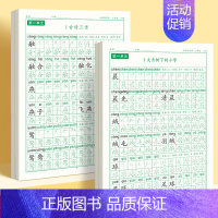 [上下册]同步字帖3年级 [正版]三年级上册同步练字帖语文人教版小学生钢笔硬笔书法练字本楷书笔画笔顺儿童铅笔描红练习写字