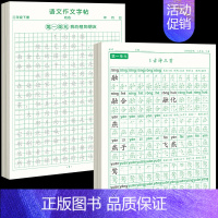 [下册]同步字帖3年级+同步作文字帖 [正版]三年级上册同步练字帖语文人教版小学生钢笔硬笔书法练字本楷书笔画笔顺儿童铅笔