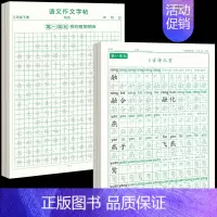 [下册]同步字帖3年级+同步作文字帖 [正版]三年级上册同步练字帖语文人教版小学生钢笔硬笔书法练字本楷书笔画笔顺儿童铅笔