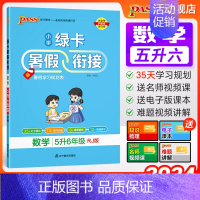 数学+语文人教 五升六 [正版]2024新版数学五升六暑假衔接小学五年级人教版暑假作业上下册暑假预习复习一本通提优训练暑