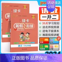 数学-人教版 一升二 [正版]2024新版小学暑假衔接一升二人教版语文数学一年级暑假作业上下册暑假预习复习一本通提优训练