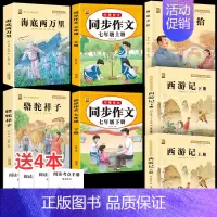 七上3本+七下2本+作文上下册 [正版]朝花夕拾西游记原著完整版七年级必读的课外书必读书人教版上册下册鲁迅原著吴承恩无删