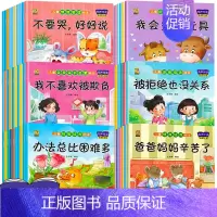 [60册]情绪+性格+情商+习惯+逆商+保护 [正版]绘本阅读幼儿园小中大班儿童绘本3-4-6岁0到3岁2岁宝宝故事书早