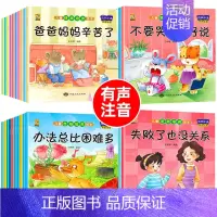 [40册]逆商培养+情绪管理+性格培养+情商培养 [正版]绘本阅读幼儿园小中大班儿童绘本3-4-6岁0到3岁2岁宝宝故事