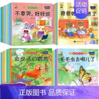 [40册]科普20册+情绪+情商 [正版]绘本阅读幼儿园小中大班儿童绘本3-4-6岁0到3岁2岁宝宝故事书早教有声情绪管