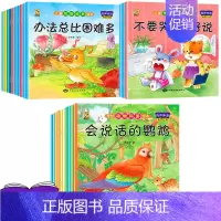 [30册]情绪管理+性格培养+动物 [正版]绘本阅读幼儿园小中大班儿童绘本3-4-6岁0到3岁2岁宝宝故事书早教有声情绪