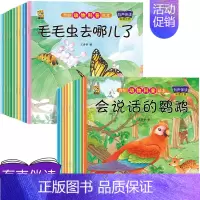 [20册]奇妙动物科普绘本 [正版]绘本阅读幼儿园小中大班儿童绘本3-4-6岁0到3岁2岁宝宝故事书早教有声情绪管理与性