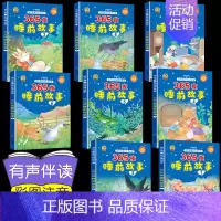 [8册]365故事书全套864页 [正版]绘本阅读幼儿园小中大班儿童绘本3-4-6岁0到3岁2岁宝宝故事书早教有声情绪管