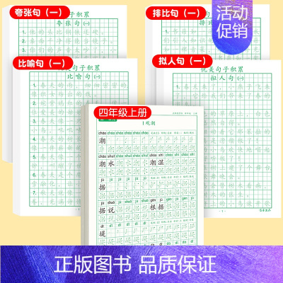 [上册]同步字帖4上+优美字帖一 [正版]四年级上册同步字帖语文练字帖人教版小学生钢笔硬笔书法练字本楷书笔画笔顺儿童铅笔