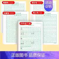 [下册]同步字帖4下+优美字帖二 [正版]四年级上册同步字帖语文练字帖人教版小学生钢笔硬笔书法练字本楷书笔画笔顺儿童铅笔